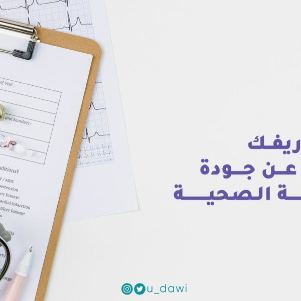 كيف تساعدك يداوي في خفض العبء المالي والحصول على أفضل الخدمات والمنتجات الصحية؟