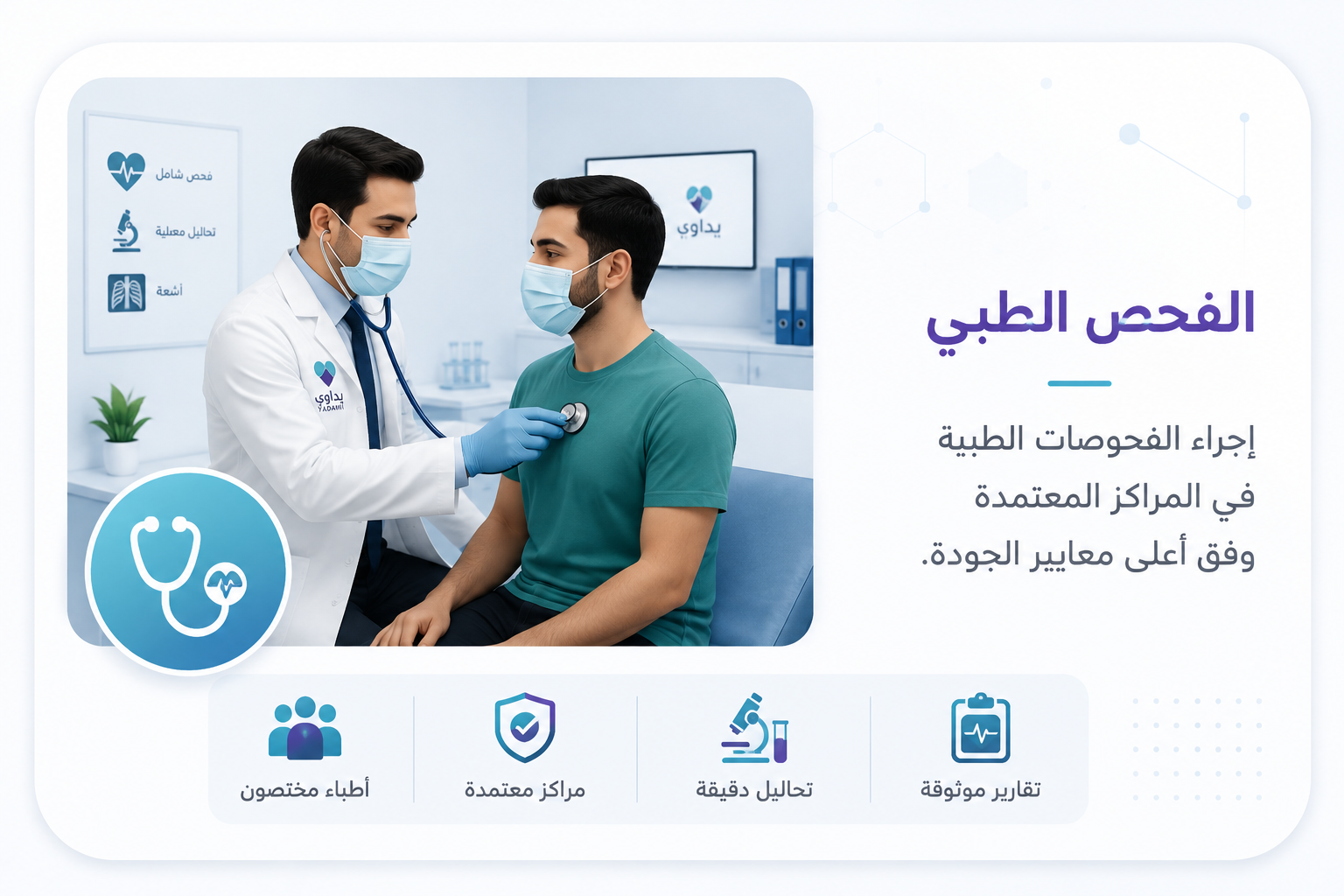ChatGPT Image Aug 4, 2026, 02_03_41 PM خدمات إدارة الامتثال الصحي