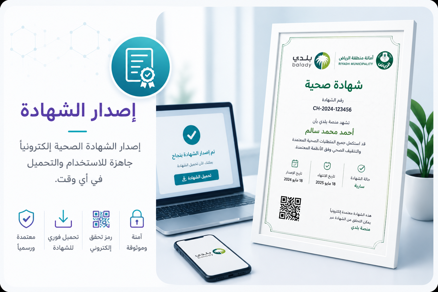 ChatGPT Image Aug 4, 2026, 02_07_13 PM إدارة الشهادات الصحية